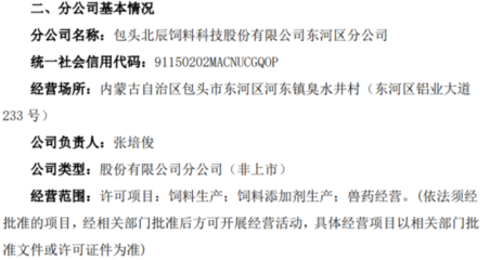 北辰科技包头分公司正式成立，助力畜牧渔业饲料产业升级