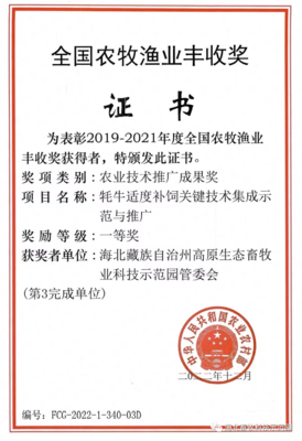 重大喜讯 州高原生态畜牧业科技示范园科研成果荣获全国农牧渔业丰收奖一等奖